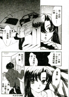 [Yukarigawa Yumiya] Ikenai Kotokai [Chinese] - page 23