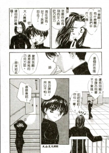 [Yukarigawa Yumiya] Ikenai Kotokai [Chinese] - page 30