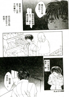 [Yukarigawa Yumiya] Ikenai Kotokai [Chinese] - page 7