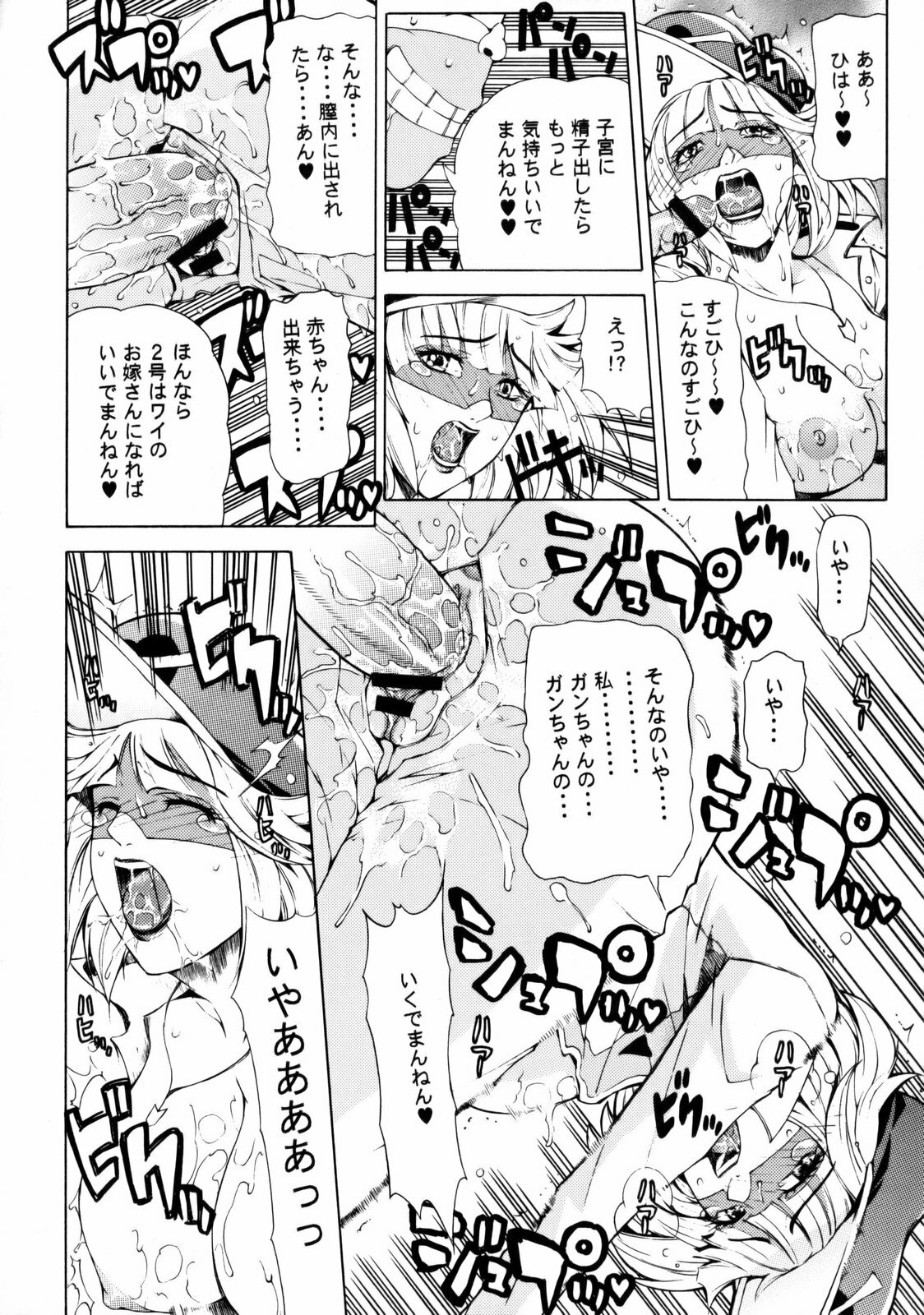 (C75) [Chrono Mail (Tokie Hirohito)] Omae-tachi Yatteoshimai (Yatterman) page 15 full