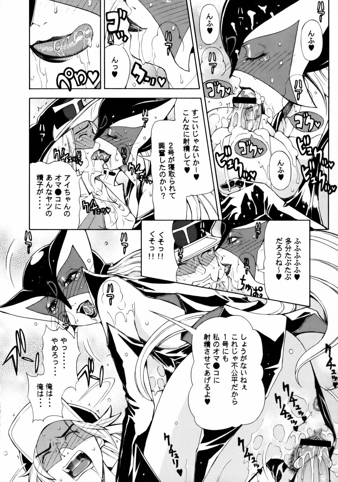 (C75) [Chrono Mail (Tokie Hirohito)] Omae-tachi Yatteoshimai (Yatterman) page 17 full