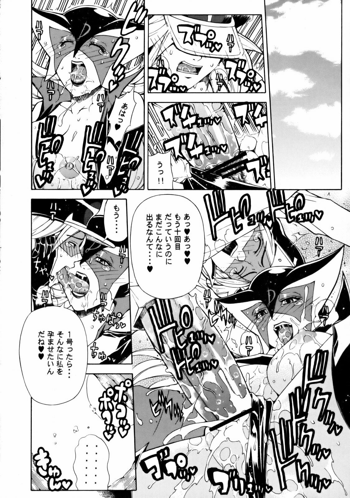 (C75) [Chrono Mail (Tokie Hirohito)] Omae-tachi Yatteoshimai (Yatterman) page 25 full