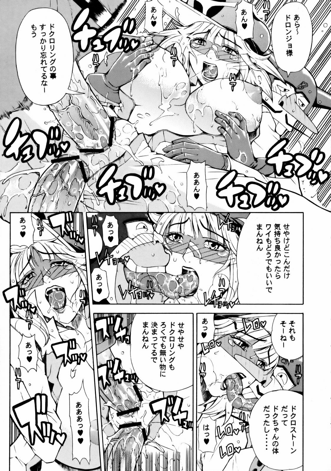 (C75) [Chrono Mail (Tokie Hirohito)] Omae-tachi Yatteoshimai (Yatterman) page 26 full