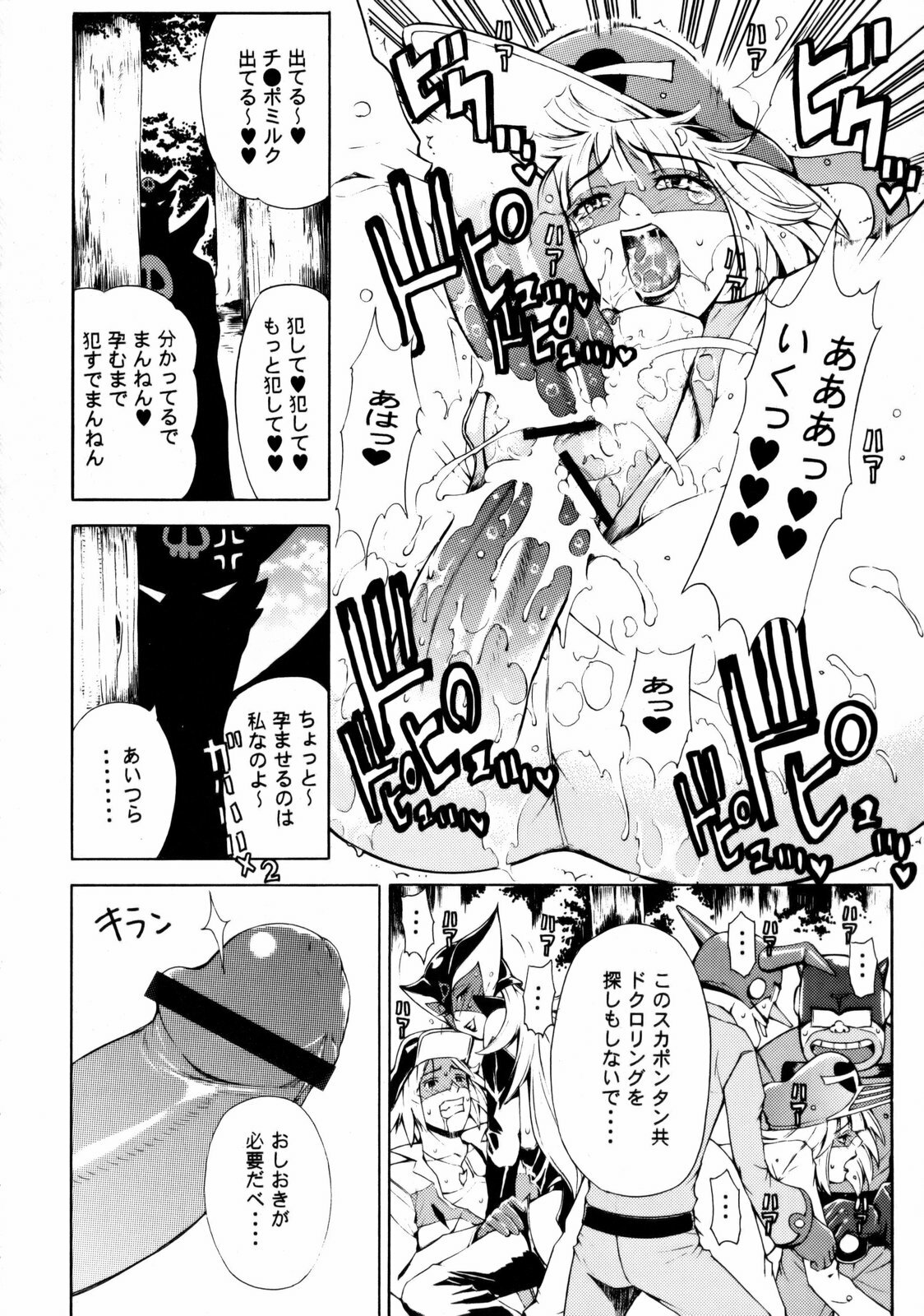 (C75) [Chrono Mail (Tokie Hirohito)] Omae-tachi Yatteoshimai (Yatterman) page 27 full