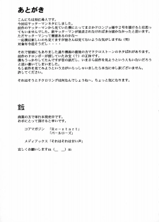 (C75) [Chrono Mail (Tokie Hirohito)] Omae-tachi Yatteoshimai (Yatterman) - page 28