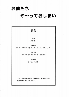 (C75) [Chrono Mail (Tokie Hirohito)] Omae-tachi Yatteoshimai (Yatterman) - page 29