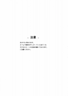 (C75) [Chrono Mail (Tokie Hirohito)] Omae-tachi Yatteoshimai (Yatterman) - page 2