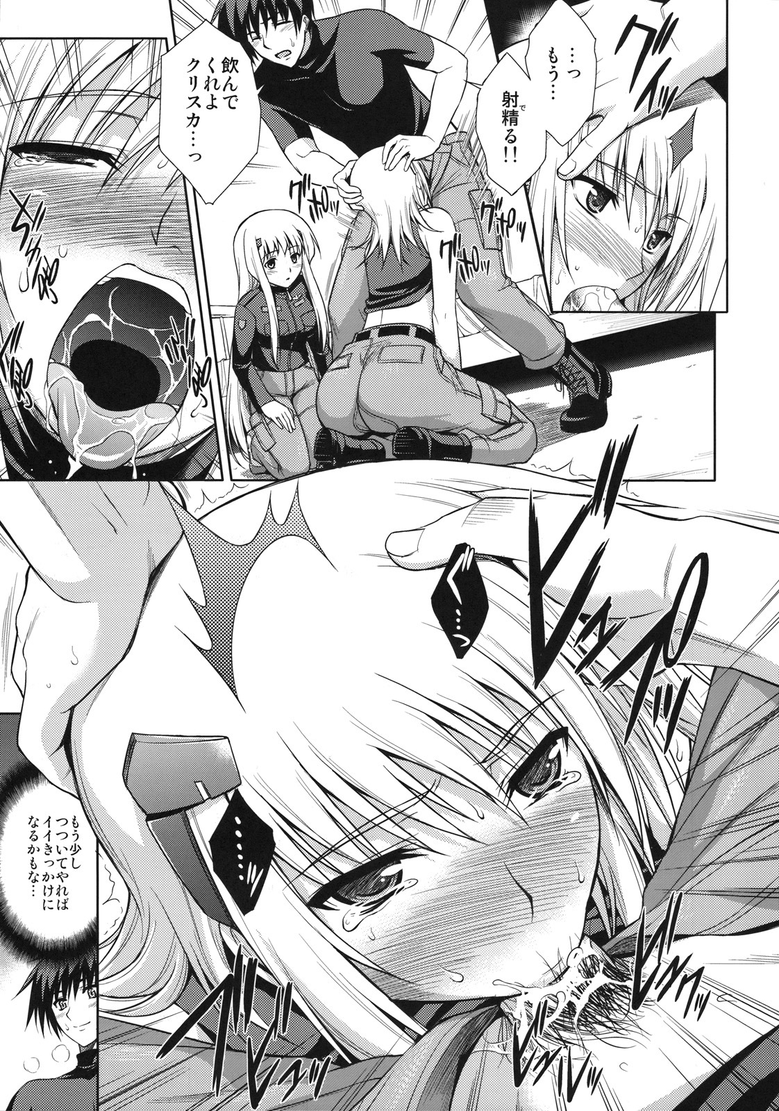 (C75) [Type-G (Ishigaki Takashi)] Scarlet Twin (Muv-Luv Alternative Total Eclipse) page 12 full