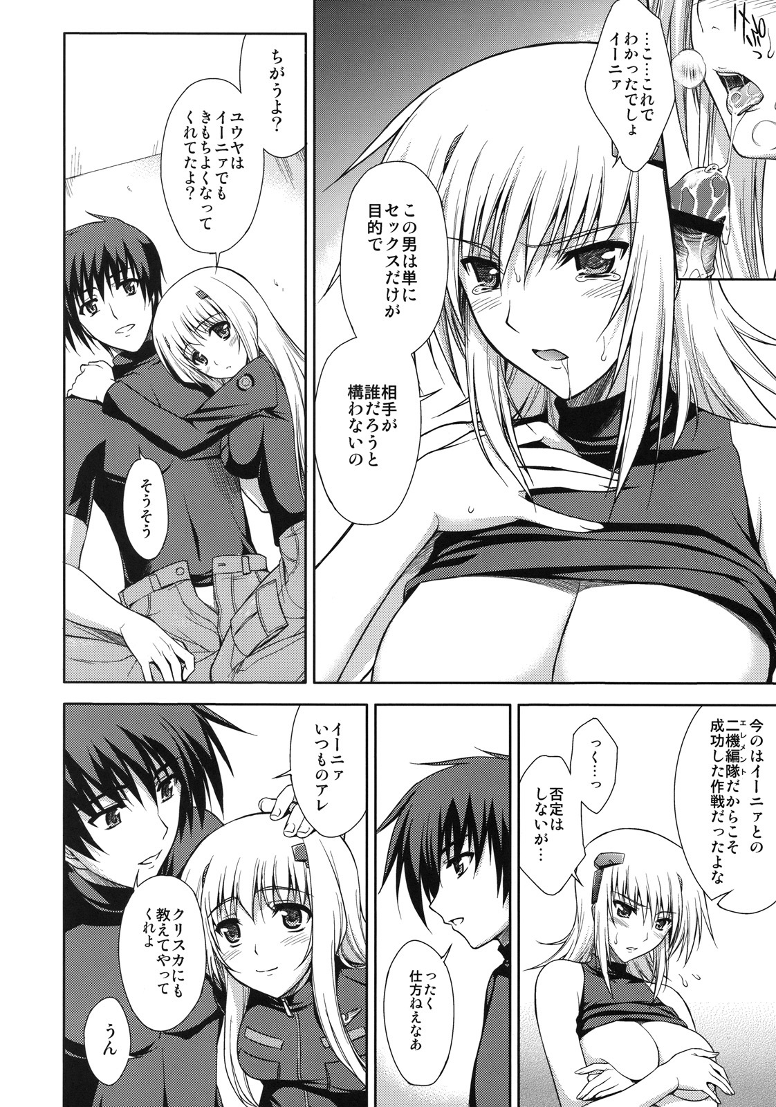 (C75) [Type-G (Ishigaki Takashi)] Scarlet Twin (Muv-Luv Alternative Total Eclipse) page 13 full