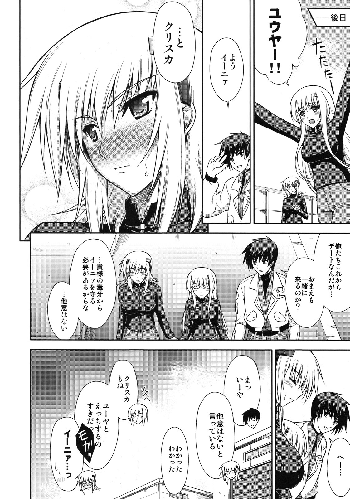 (C75) [Type-G (Ishigaki Takashi)] Scarlet Twin (Muv-Luv Alternative Total Eclipse) page 29 full