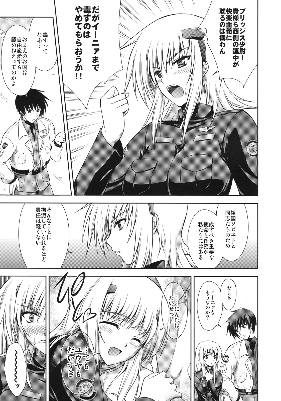 (C75) [Type-G (Ishigaki Takashi)] Scarlet Twin (Muv-Luv Alternative Total Eclipse) page 6 full