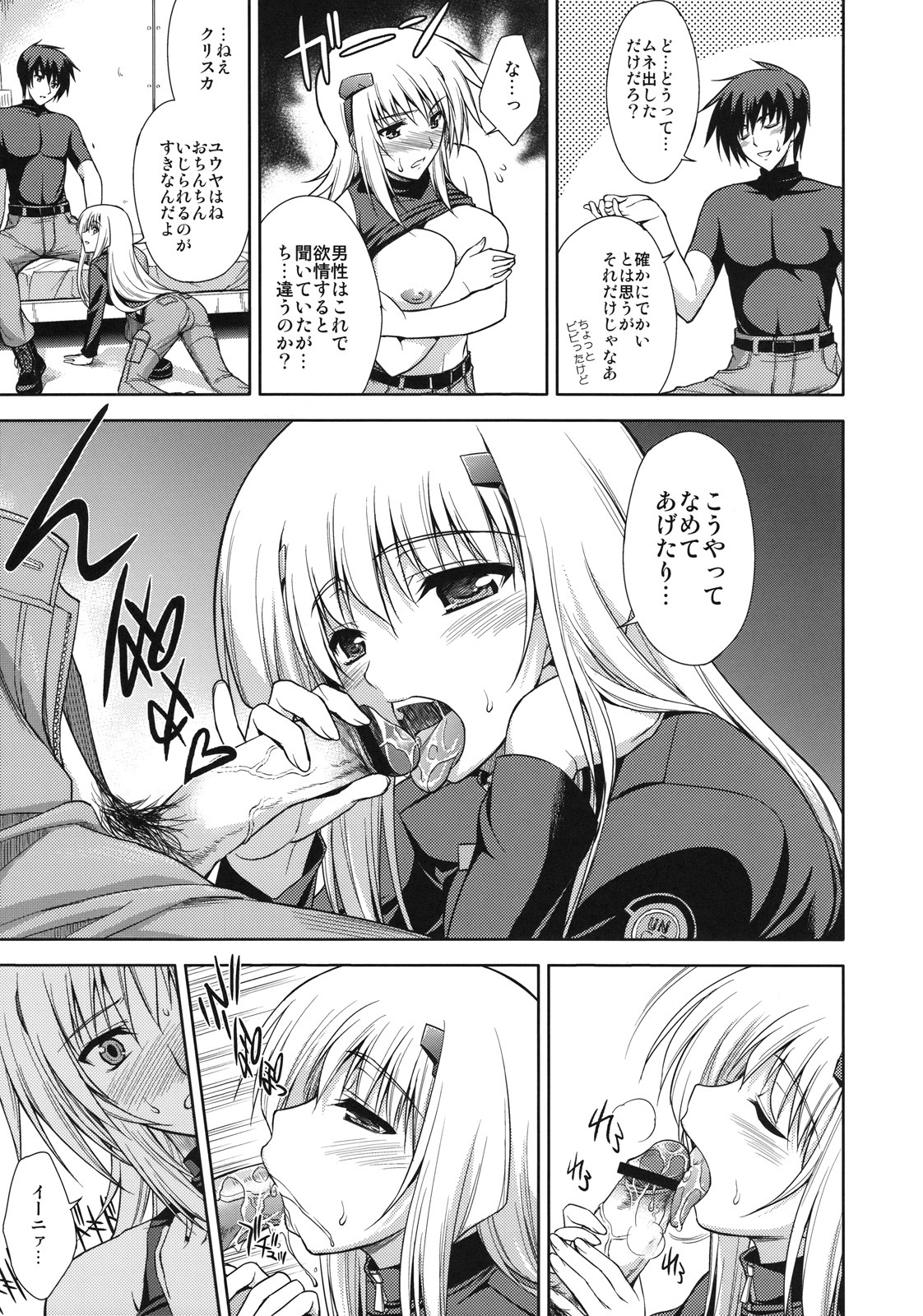 (C75) [Type-G (Ishigaki Takashi)] Scarlet Twin (Muv-Luv Alternative Total Eclipse) page 8 full