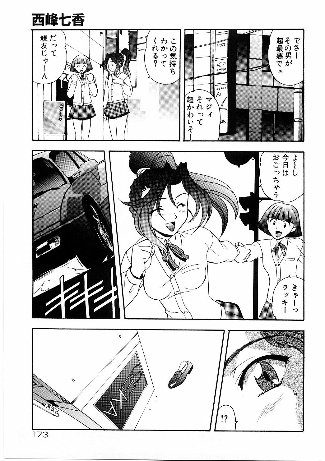 [Kobayashi] En Gurumi page 173 full