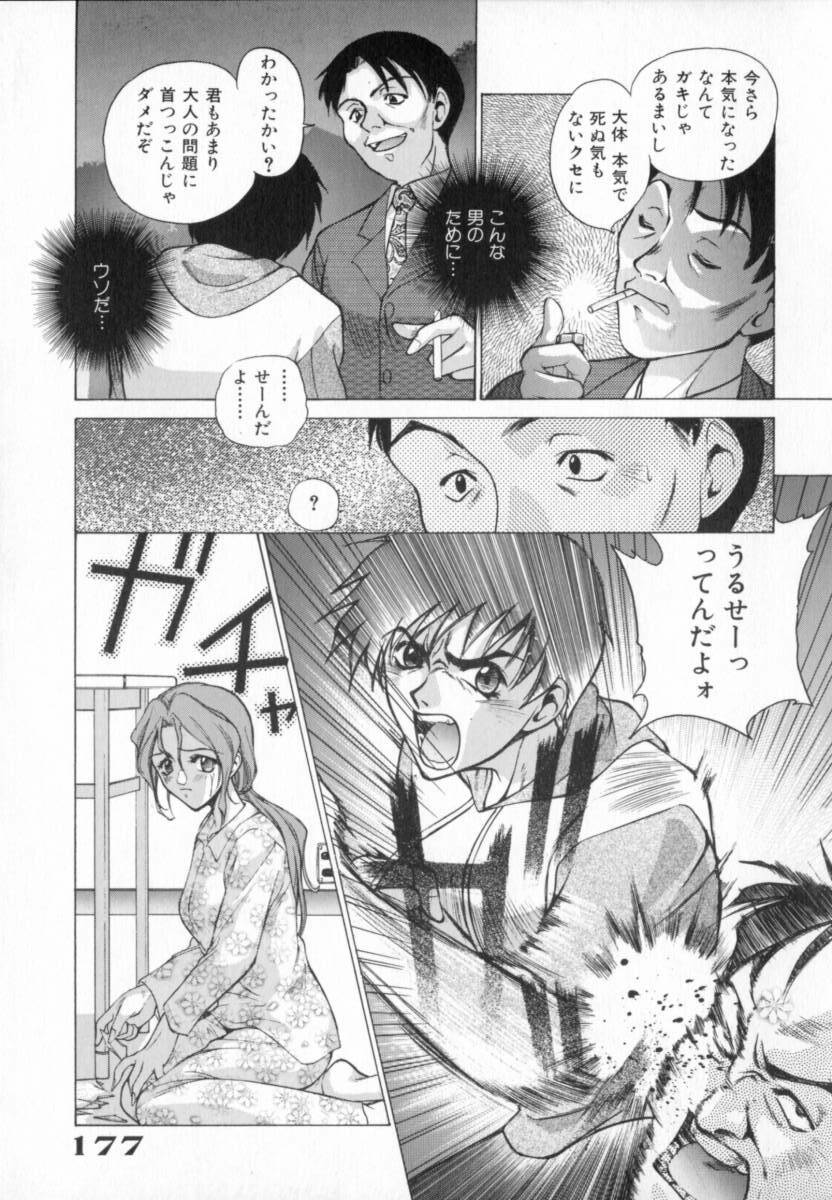 [Yumesaki Sanjuro] Blue Shangri-La page 177 full