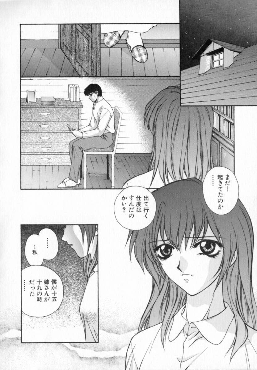 [Yumesaki Sanjuro] Blue Shangri-La page 62 full