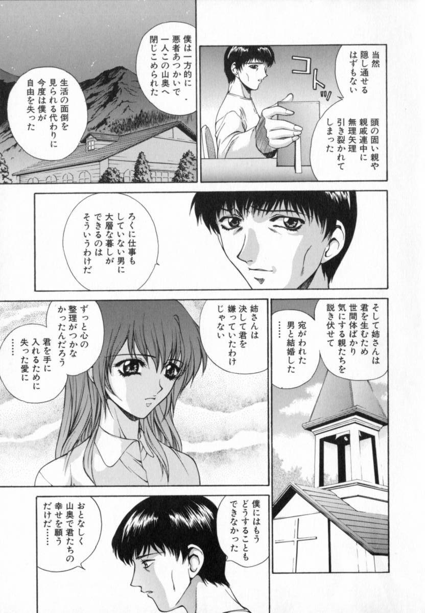 [Yumesaki Sanjuro] Blue Shangri-La page 65 full