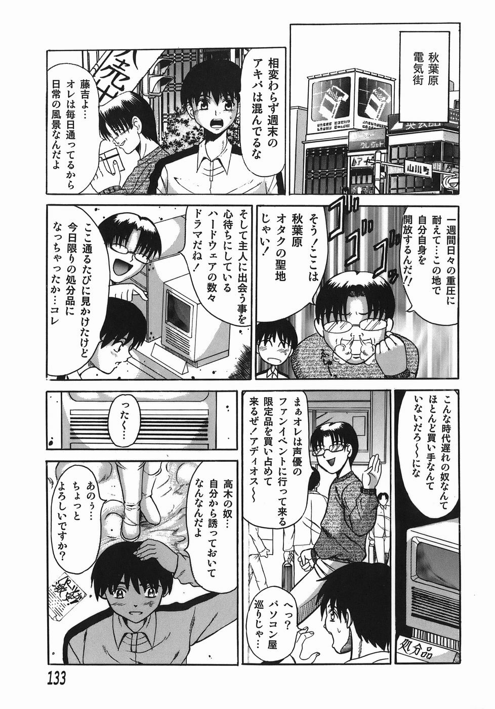 [Takadanobaba] Stop & Go page 133 full