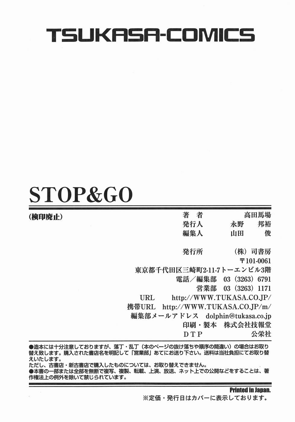 [Takadanobaba] Stop & Go page 151 full