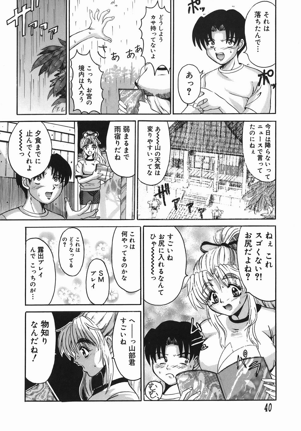 [Takadanobaba] Stop & Go page 40 full