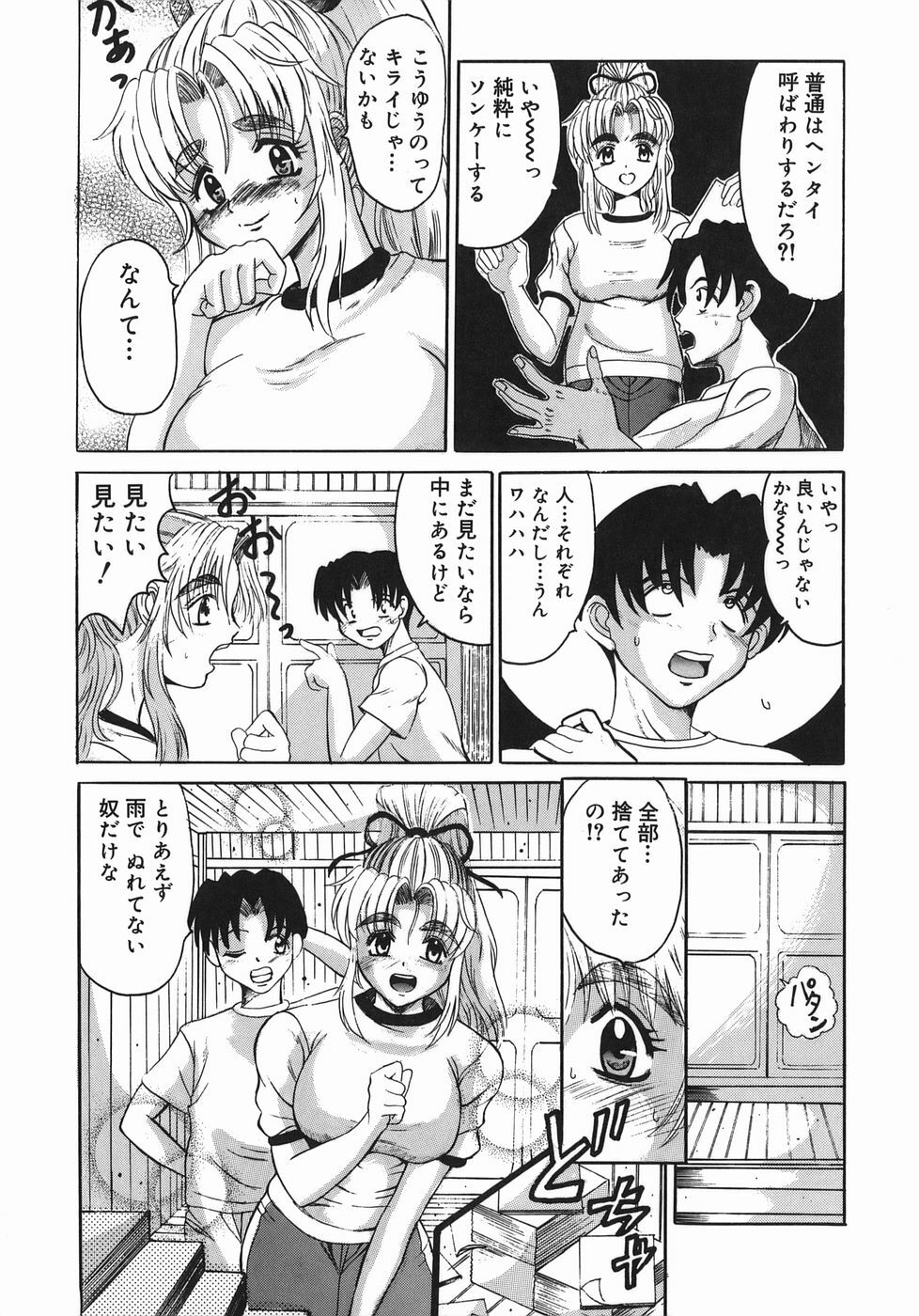 [Takadanobaba] Stop & Go page 41 full