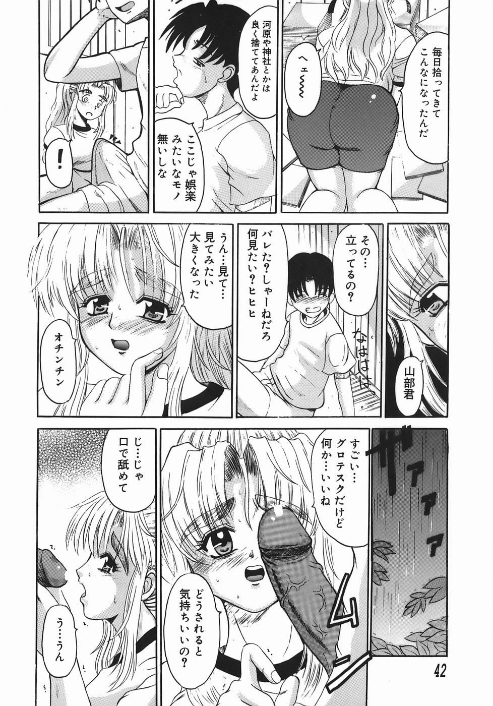 [Takadanobaba] Stop & Go page 42 full