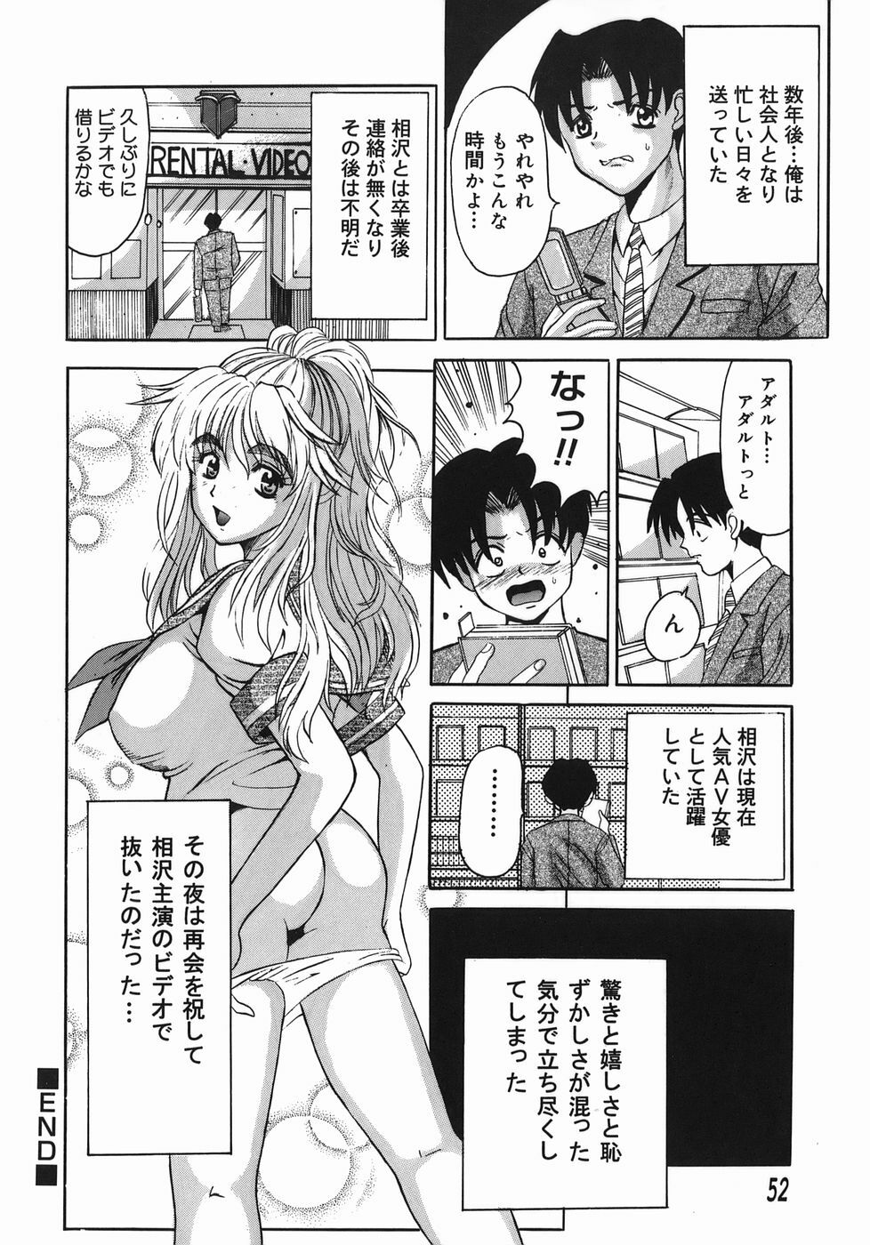 [Takadanobaba] Stop & Go page 52 full