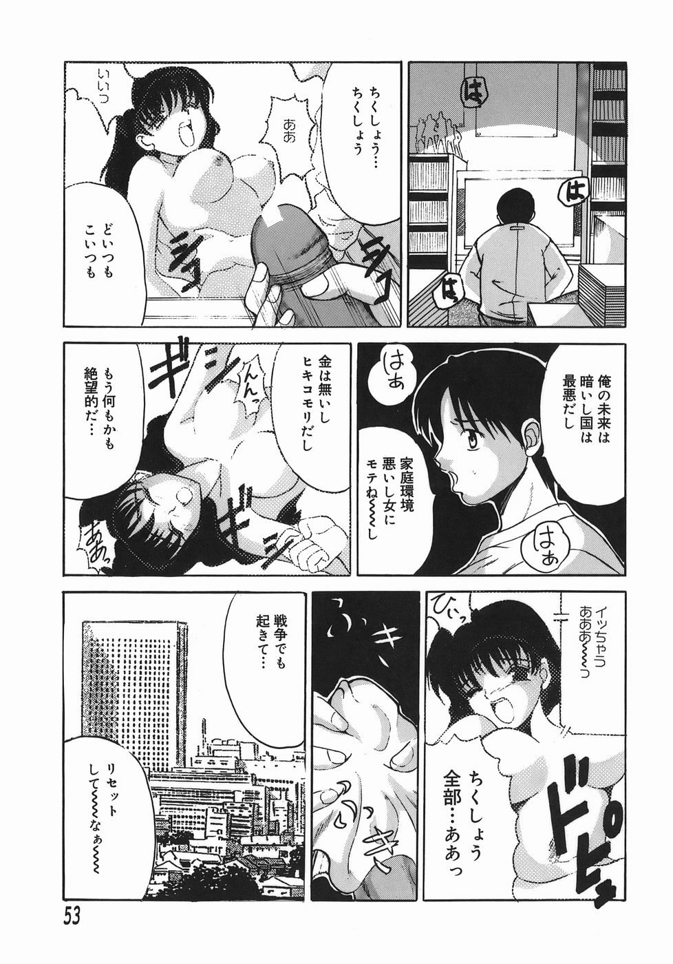 [Takadanobaba] Stop & Go page 53 full