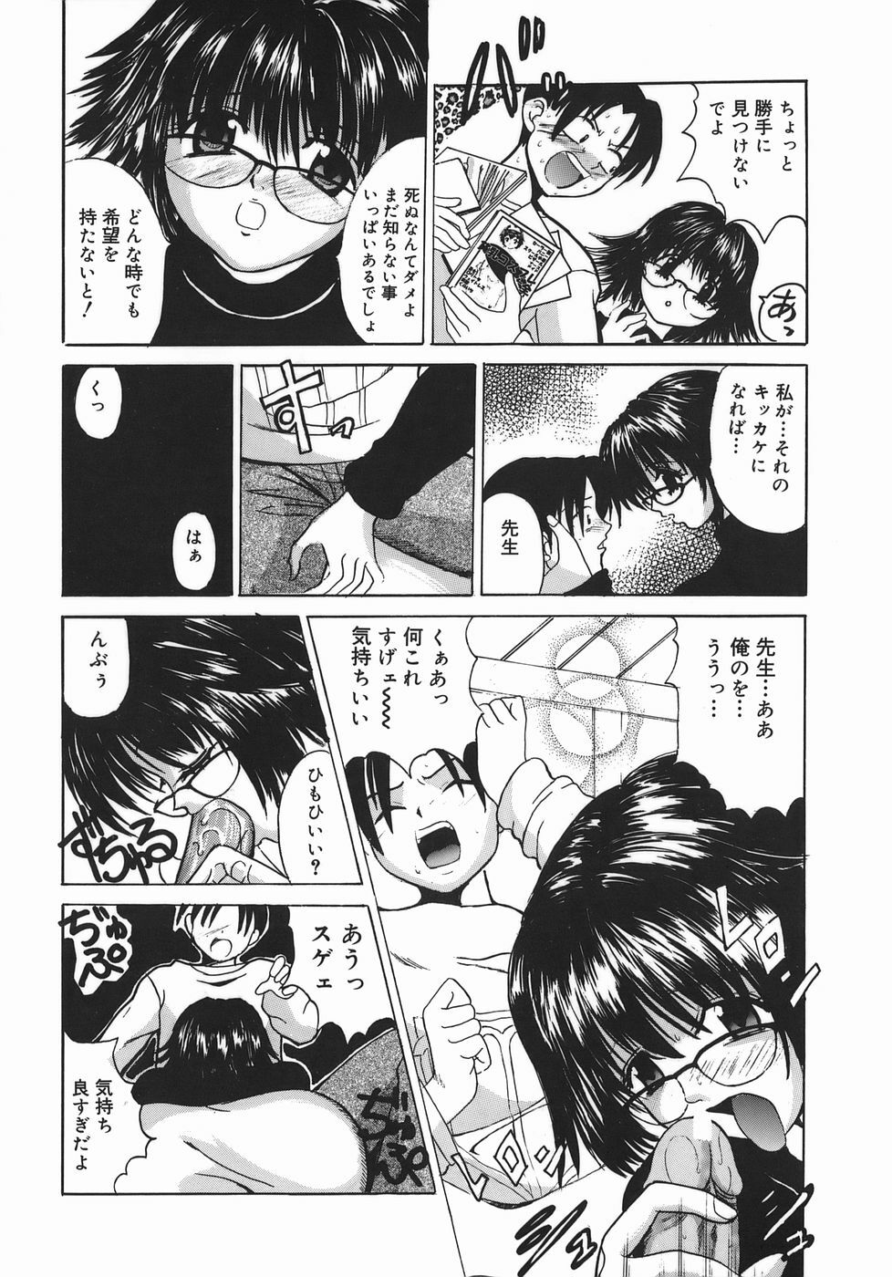 [Takadanobaba] Stop & Go page 58 full