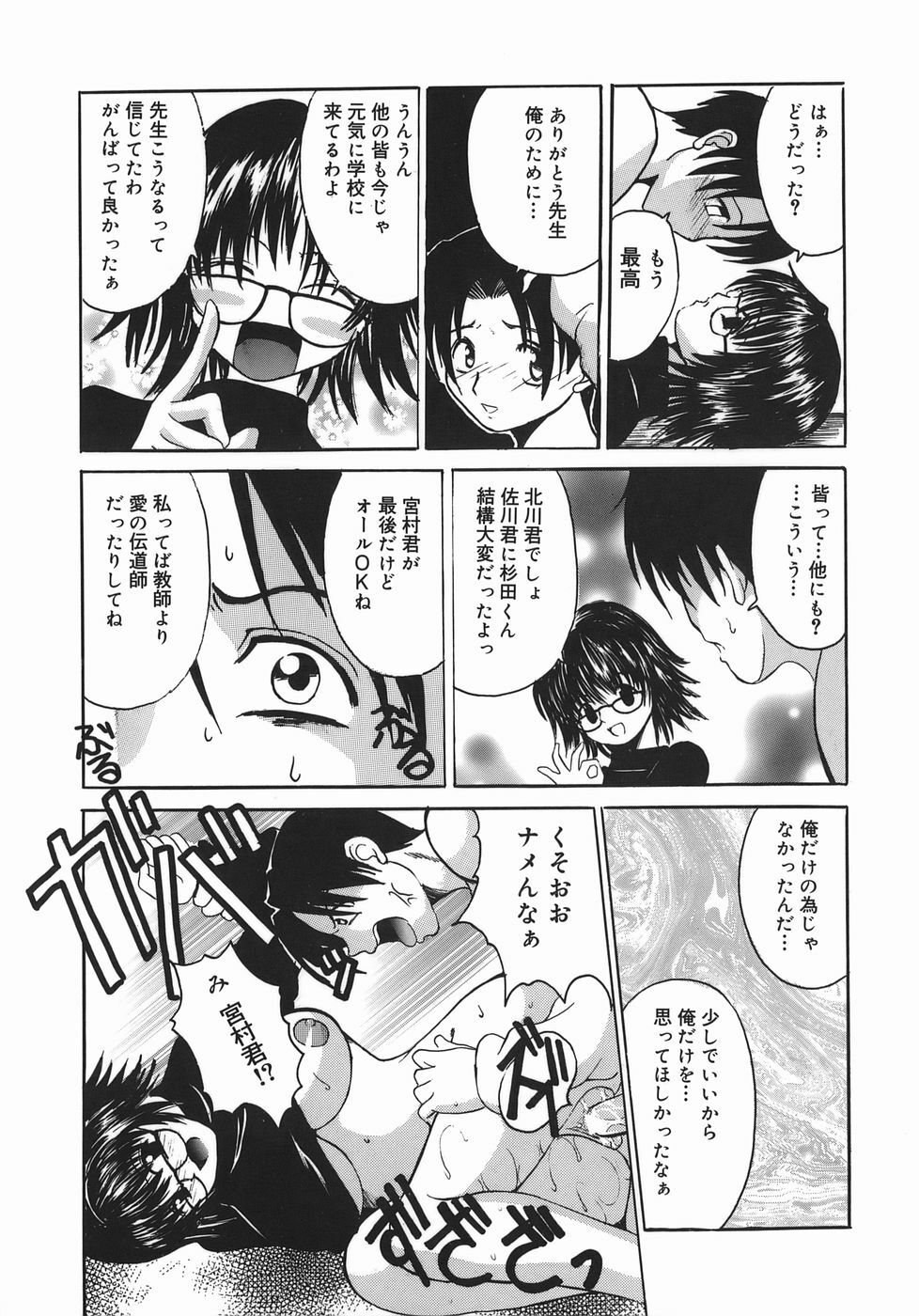 [Takadanobaba] Stop & Go page 63 full