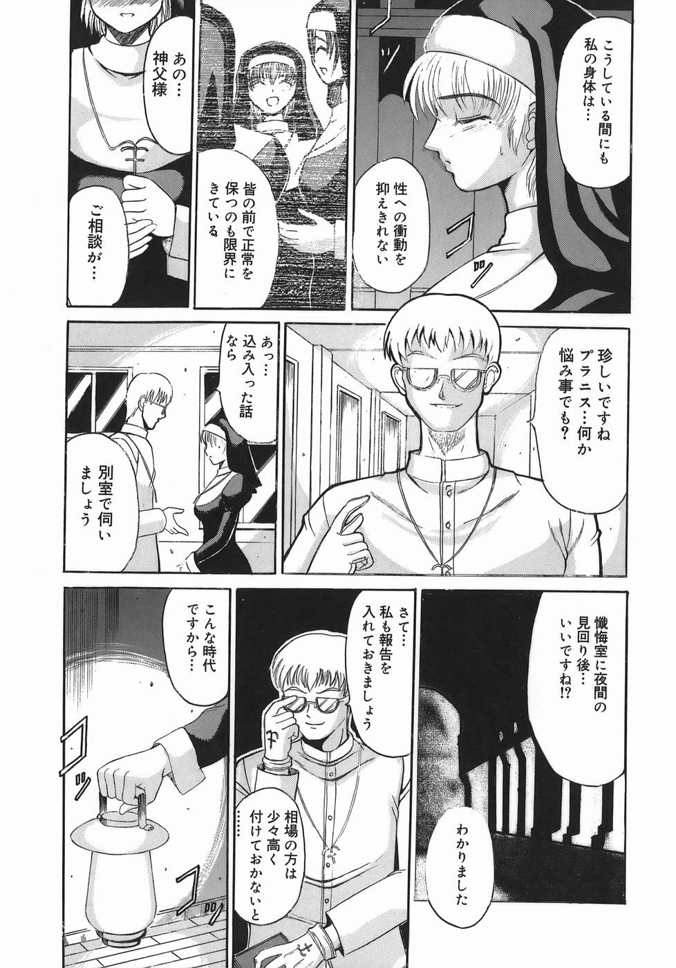 [Takadanobaba] Stop & Go page 7 full