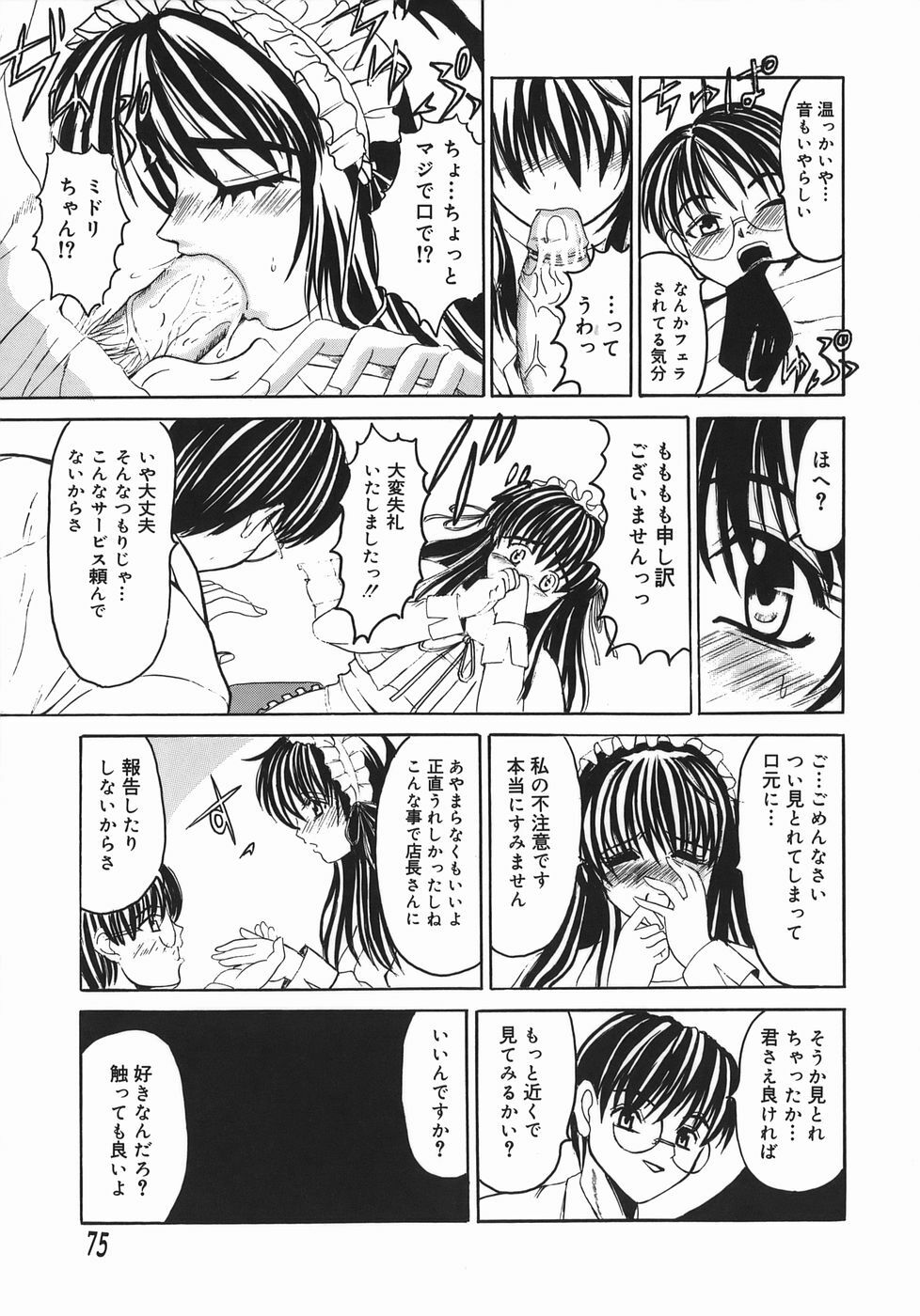 [Takadanobaba] Stop & Go page 75 full