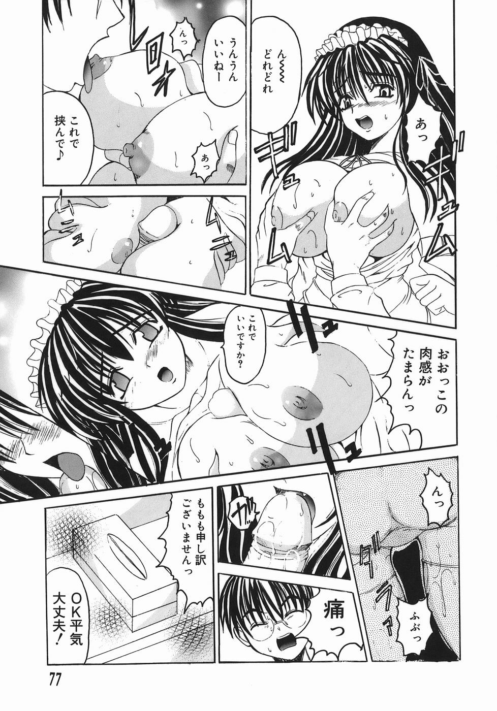 [Takadanobaba] Stop & Go page 77 full