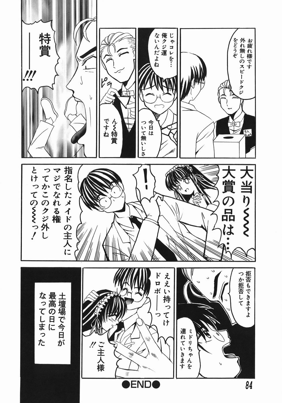 [Takadanobaba] Stop & Go page 84 full