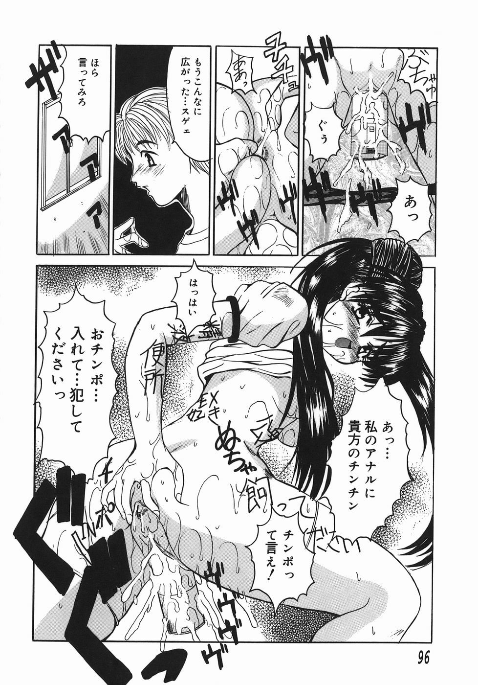 [Takadanobaba] Stop & Go page 96 full