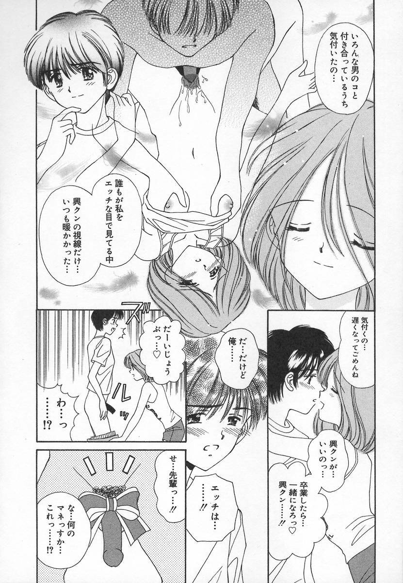 [Iijima Yuuki] Anata dake... Tokubetsu - You Only Exceptionally. page 12 full