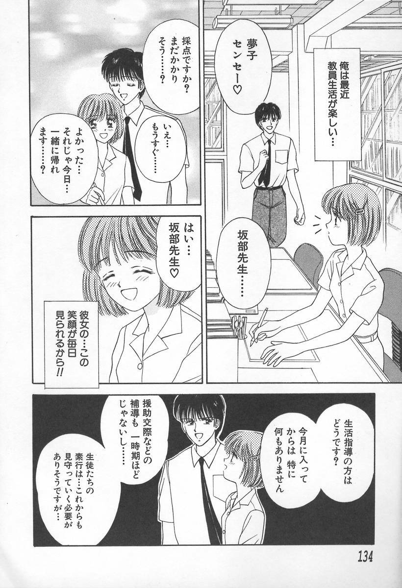 [Iijima Yuuki] Anata dake... Tokubetsu - You Only Exceptionally. page 134 full