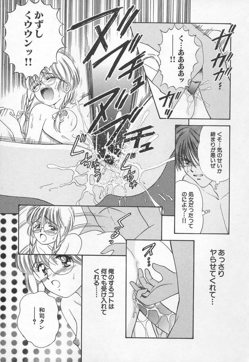 [Iijima Yuuki] Anata dake... Tokubetsu - You Only Exceptionally. page 151 full