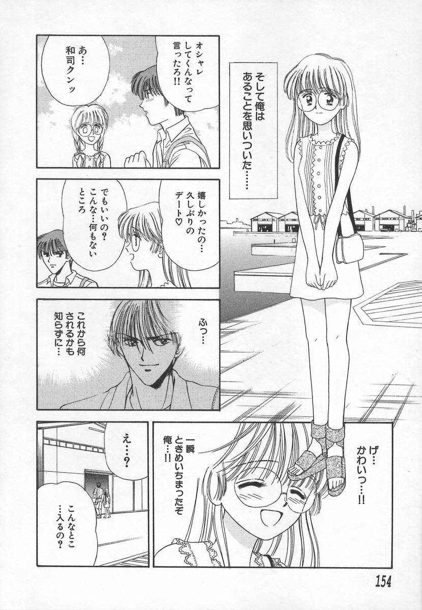 [Iijima Yuuki] Anata dake... Tokubetsu - You Only Exceptionally. page 154 full