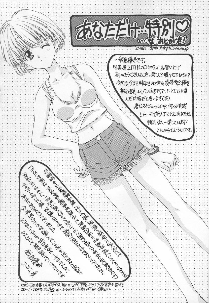 [Iijima Yuuki] Anata dake... Tokubetsu - You Only Exceptionally. page 166 full