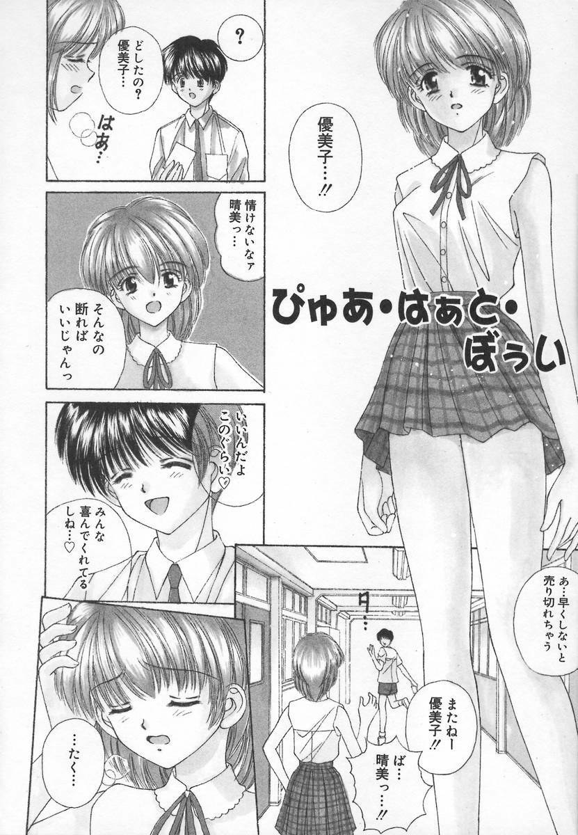 [Iijima Yuuki] Anata dake... Tokubetsu - You Only Exceptionally. page 22 full