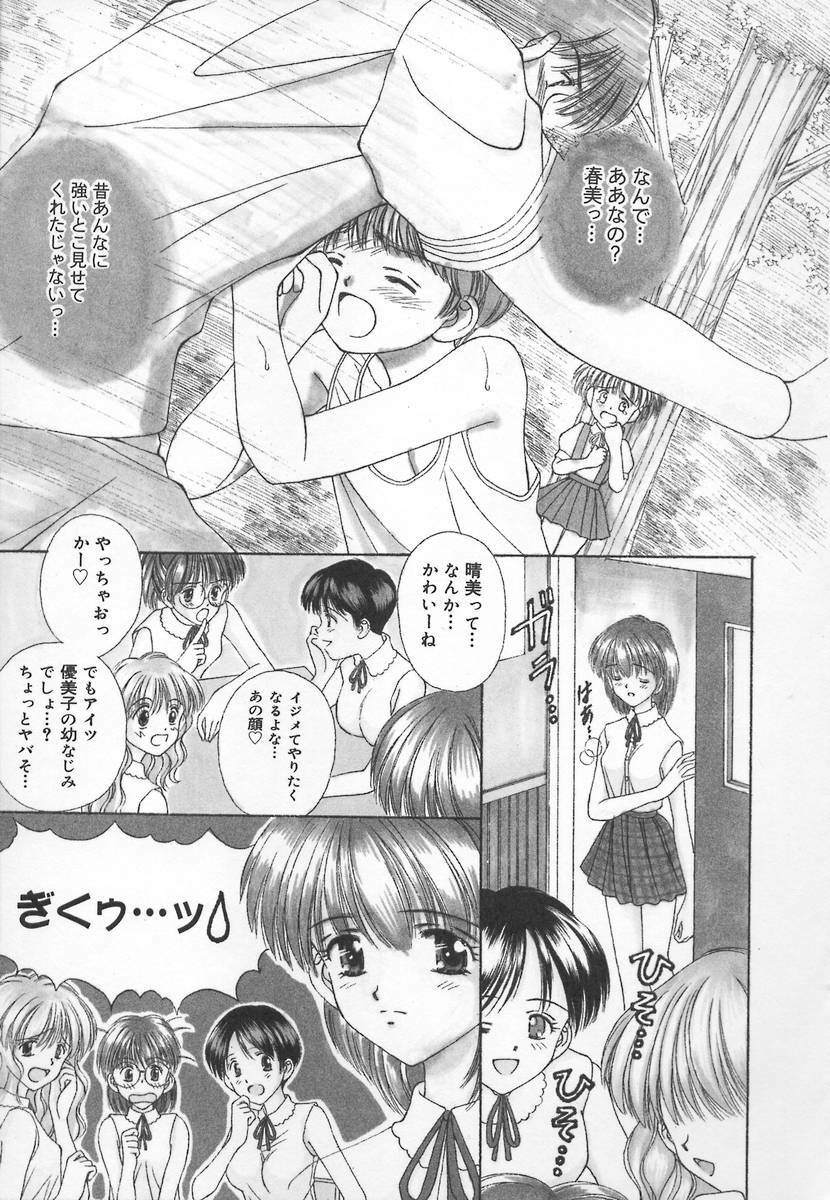 [Iijima Yuuki] Anata dake... Tokubetsu - You Only Exceptionally. page 23 full