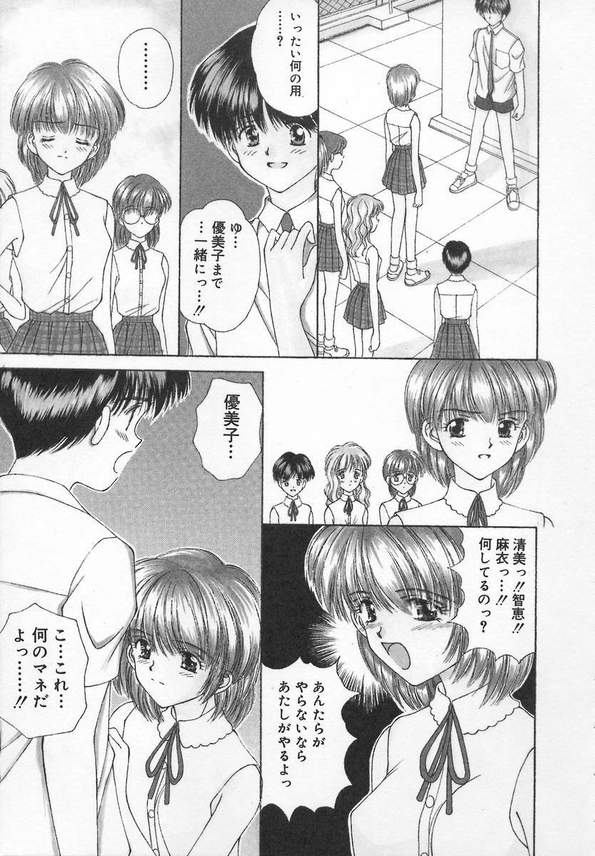 [Iijima Yuuki] Anata dake... Tokubetsu - You Only Exceptionally. page 25 full