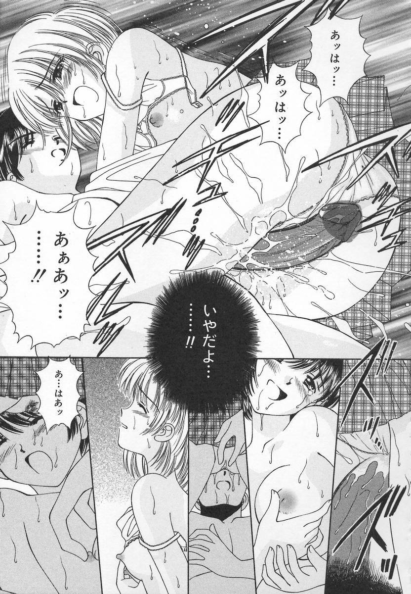 [Iijima Yuuki] Anata dake... Tokubetsu - You Only Exceptionally. page 33 full