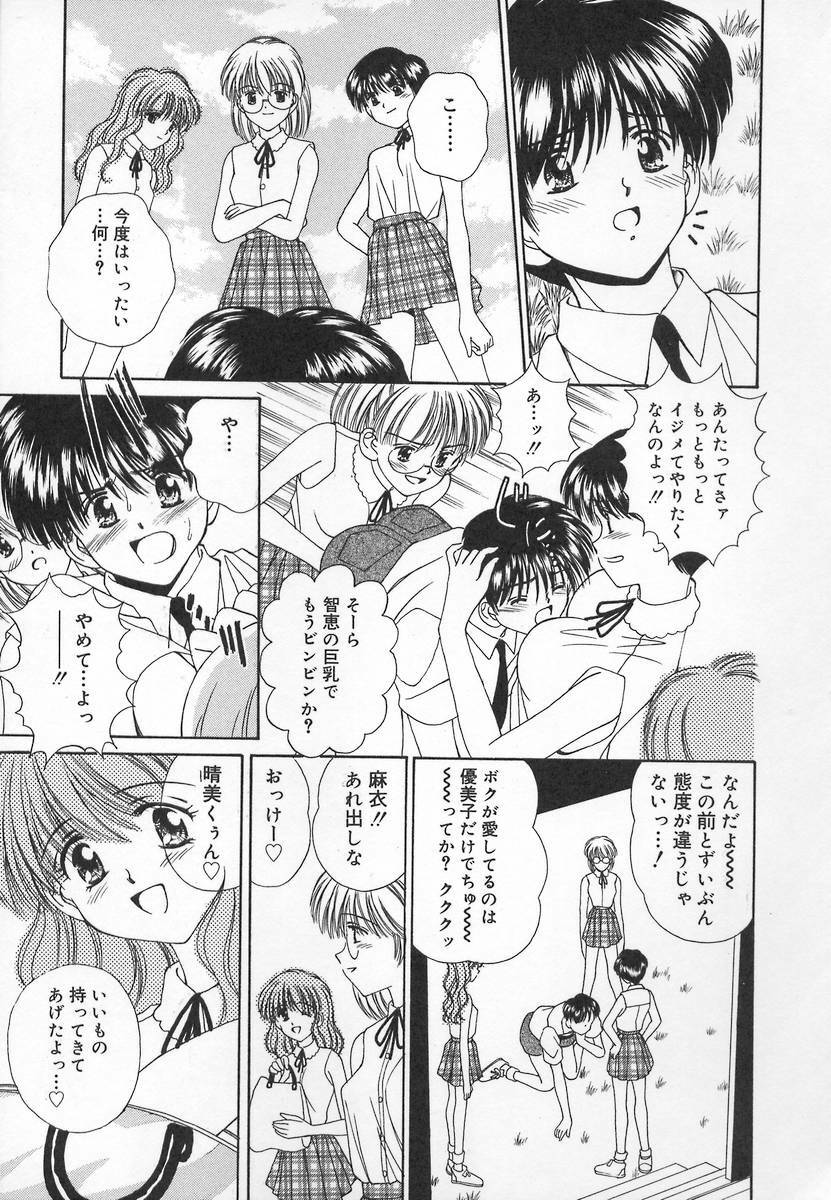 [Iijima Yuuki] Anata dake... Tokubetsu - You Only Exceptionally. page 41 full