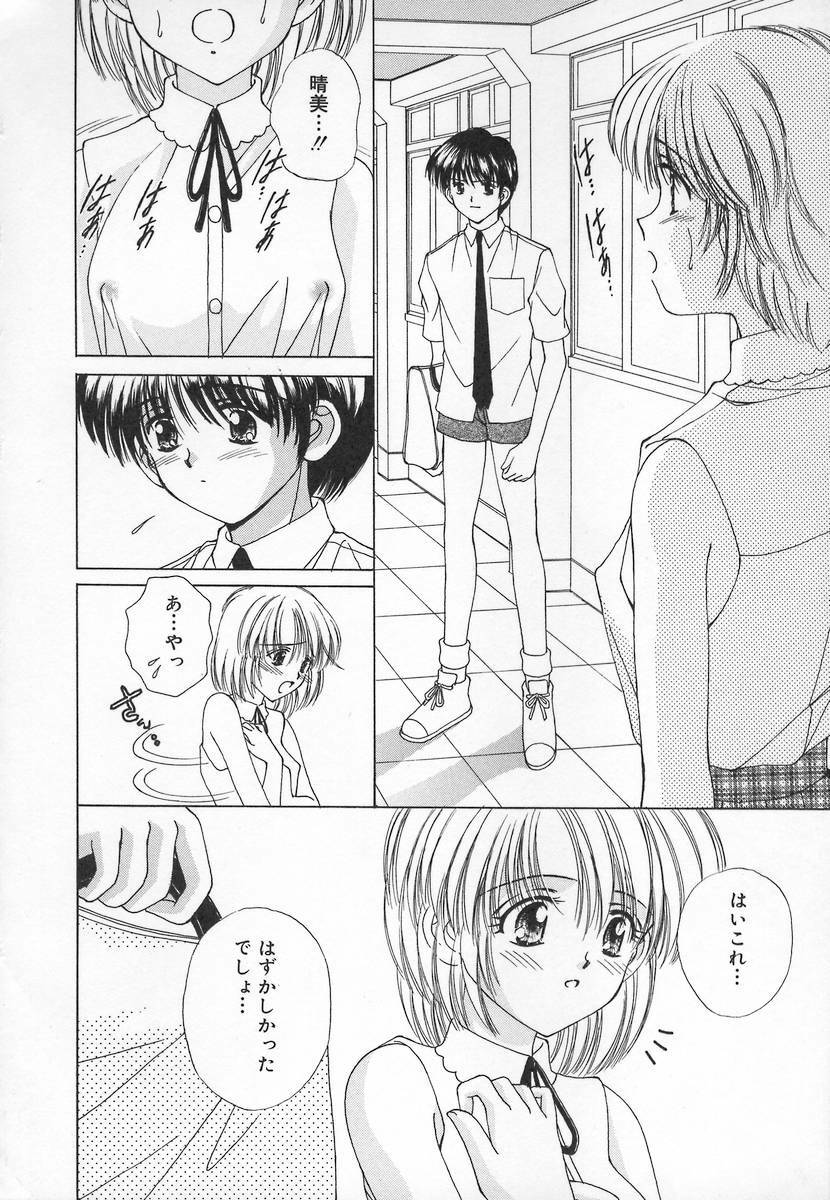 [Iijima Yuuki] Anata dake... Tokubetsu - You Only Exceptionally. page 44 full