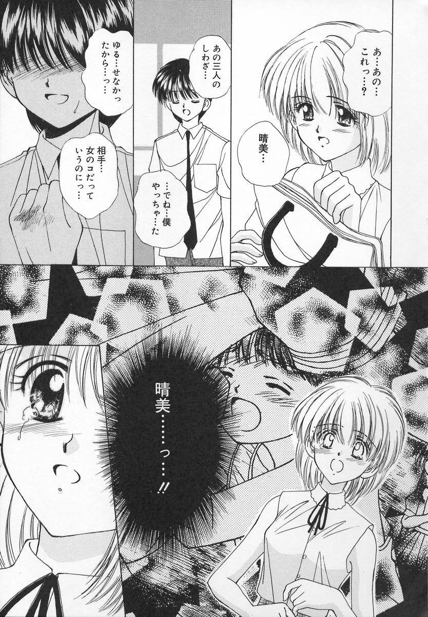 [Iijima Yuuki] Anata dake... Tokubetsu - You Only Exceptionally. page 45 full