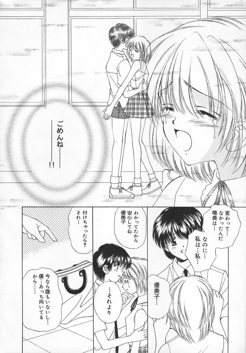 [Iijima Yuuki] Anata dake... Tokubetsu - You Only Exceptionally. page 46 full