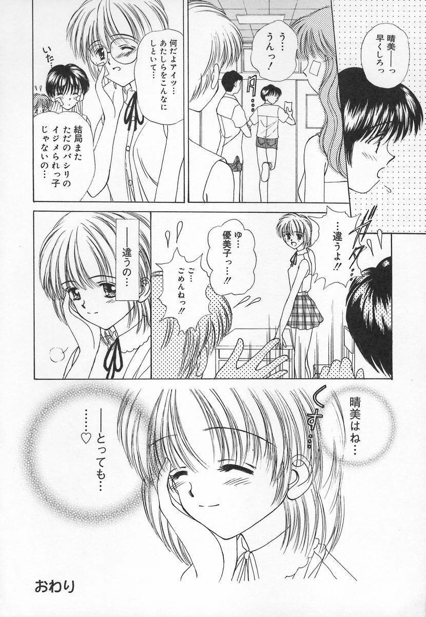 [Iijima Yuuki] Anata dake... Tokubetsu - You Only Exceptionally. page 52 full