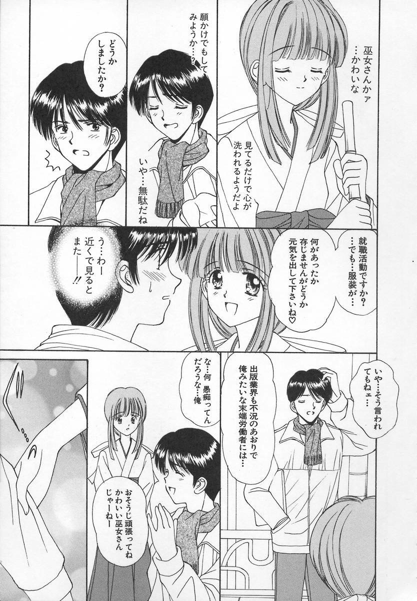 [Iijima Yuuki] Anata dake... Tokubetsu - You Only Exceptionally. page 55 full