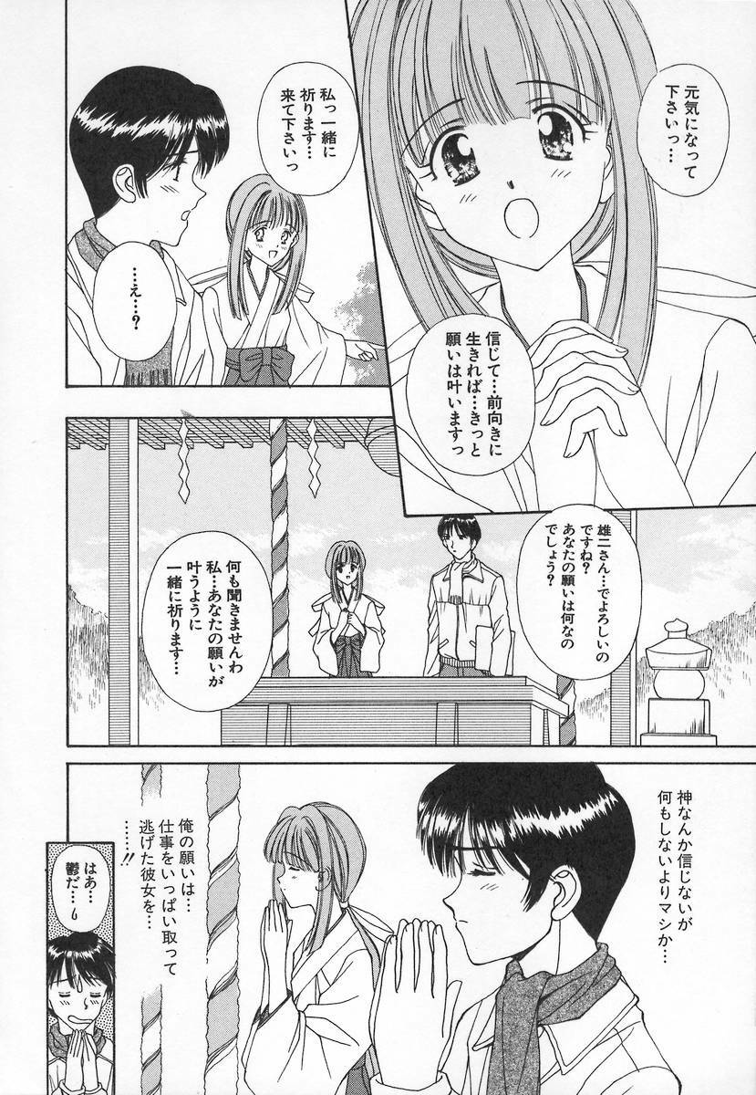 [Iijima Yuuki] Anata dake... Tokubetsu - You Only Exceptionally. page 56 full